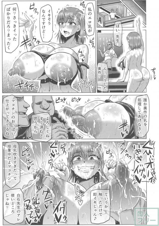 妊娠から出産までの期間を短縮する子宮を持つ美作真琴がハードに犯される!! <> 024