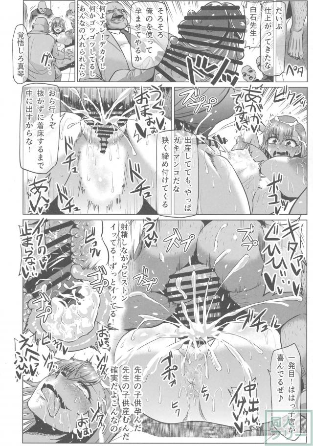 妊娠から出産までの期間を短縮する子宮を持つ美作真琴がハードに犯される!! <> 029