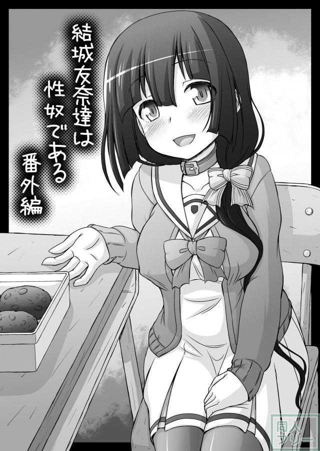レズ便女な二人が淫具に孕みでハードに鬼畜な陵辱本 <> 004