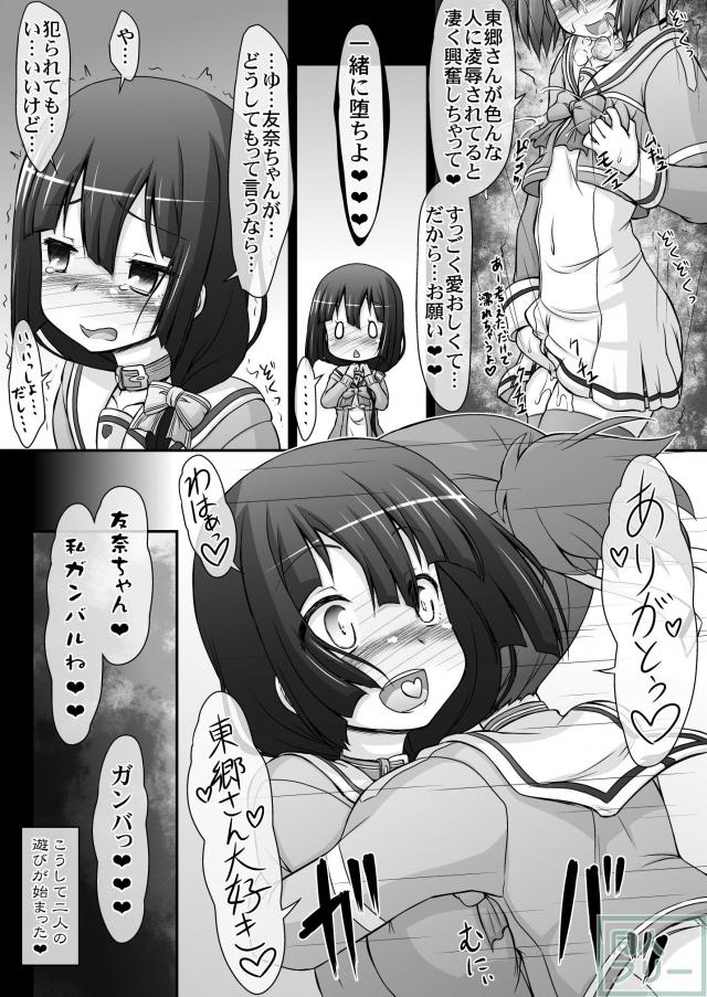 レズ便女な二人が淫具に孕みでハードに鬼畜な陵辱本 <> 008