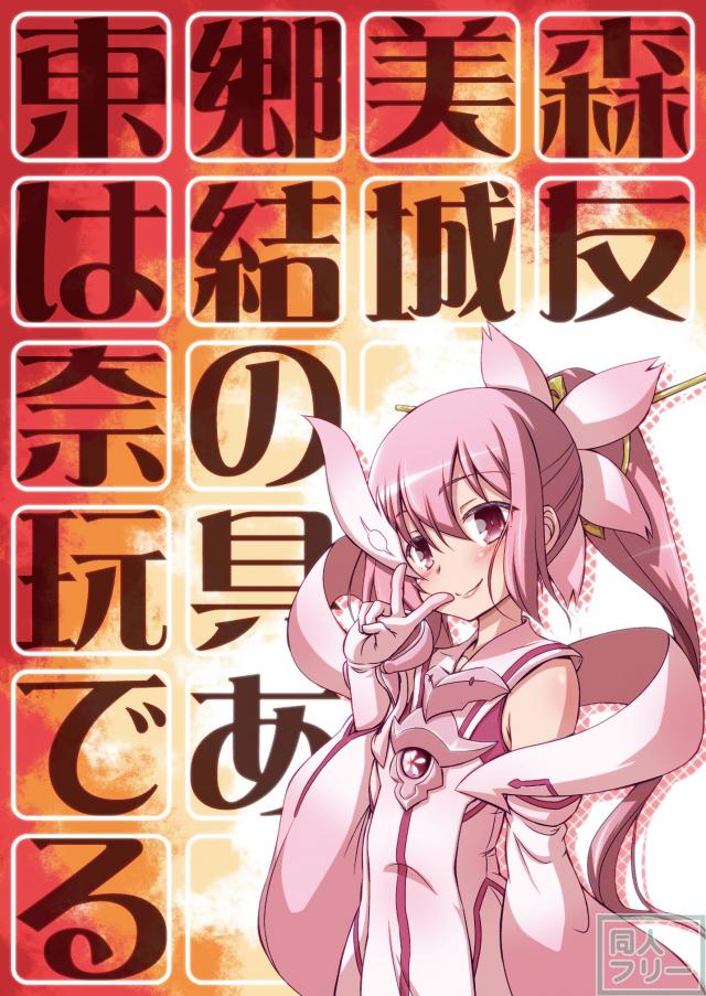 レズ便女な二人が淫具に孕みでハードに鬼畜な陵辱本 <> 029
