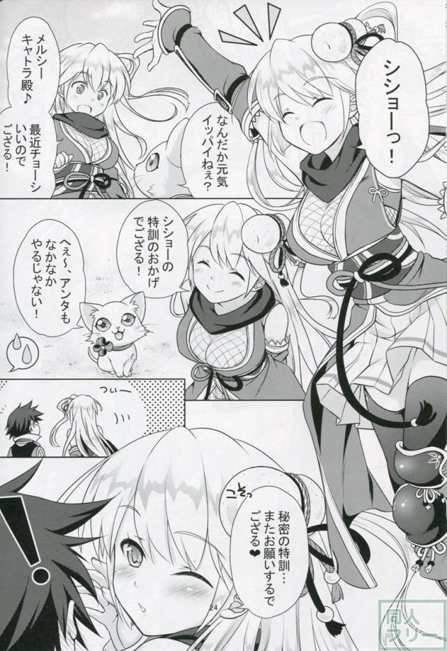 ちょっと天然な茶熊フランちゃんとえっちなことをする本 <> 023