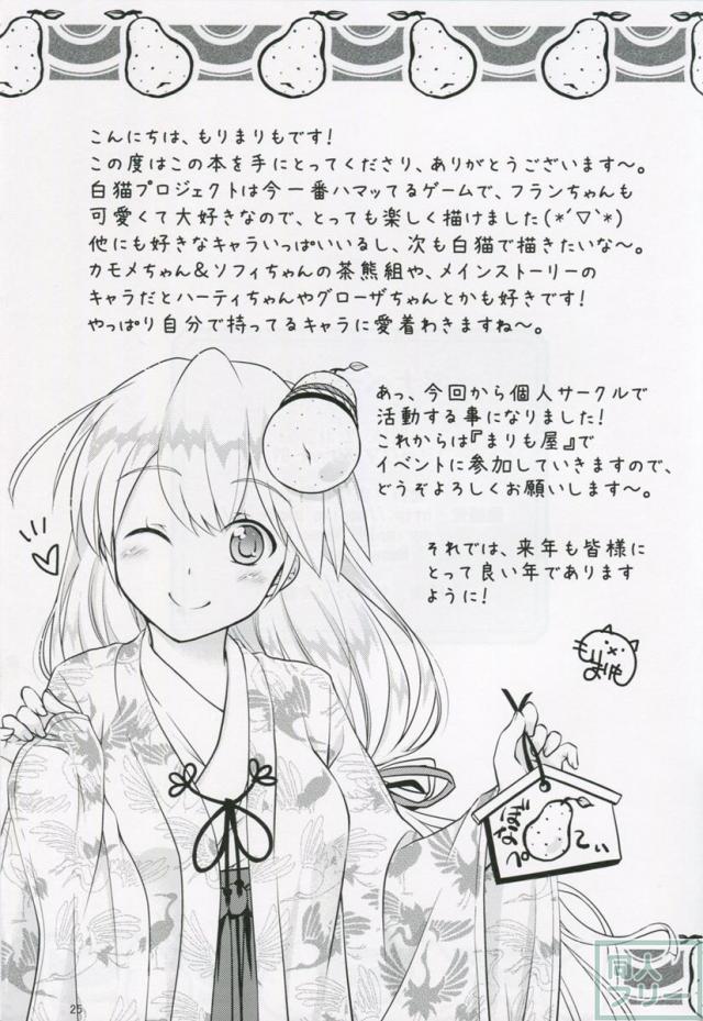 ちょっと天然な茶熊フランちゃんとえっちなことをする本 <> 024