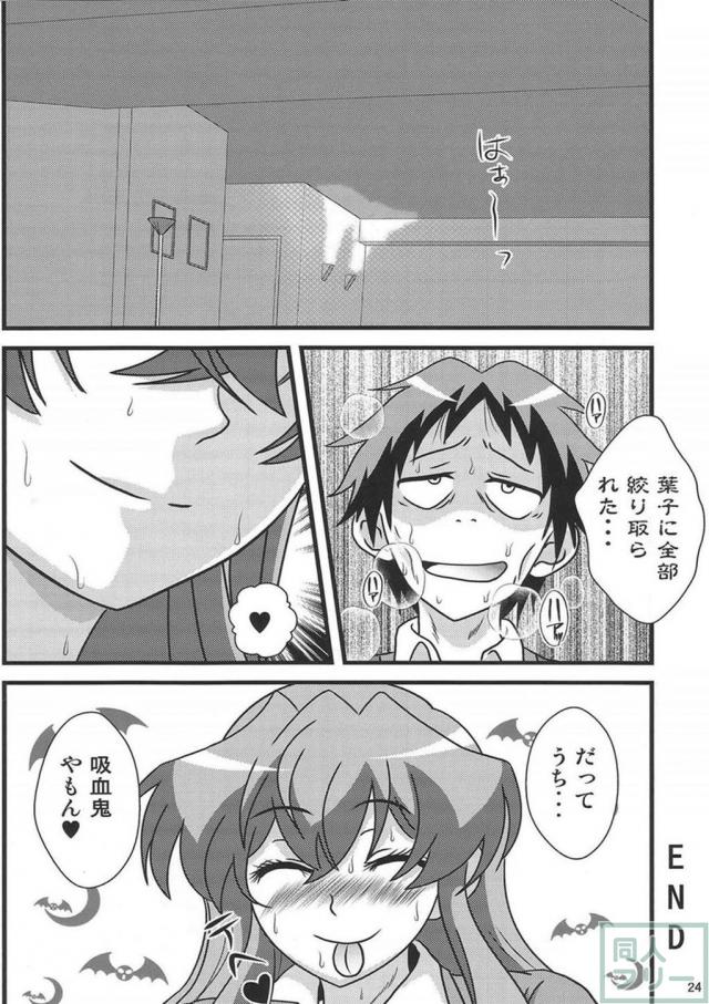 Oh! Cool Beauty？ 好きだよ葉子さん! <> 023