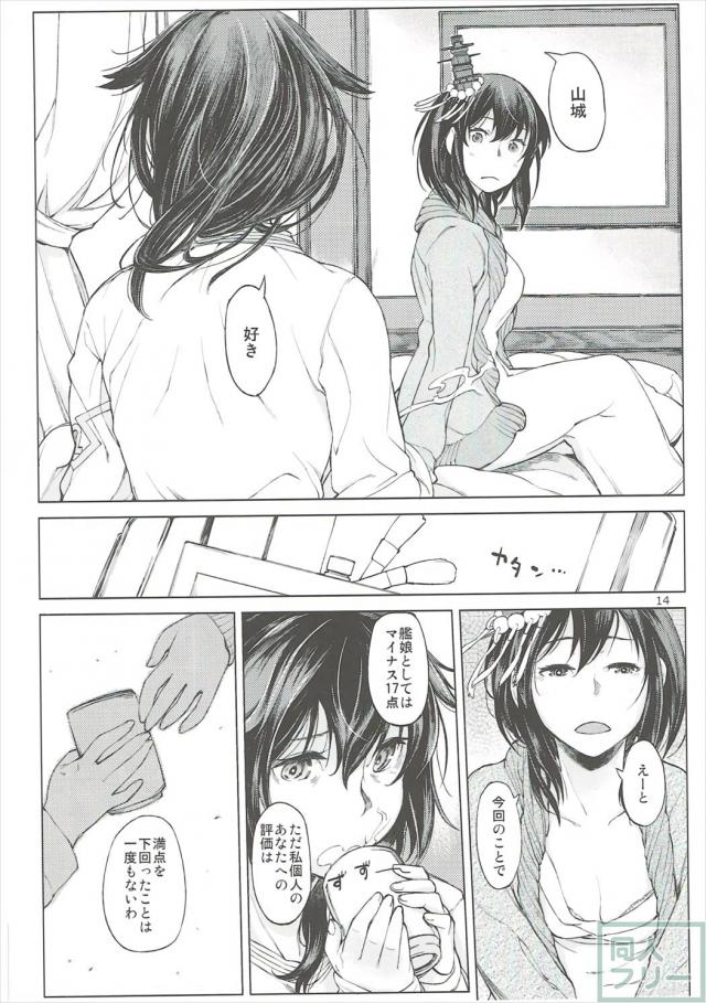時雨&山城の濃密ふたなり百合セックス <> 013