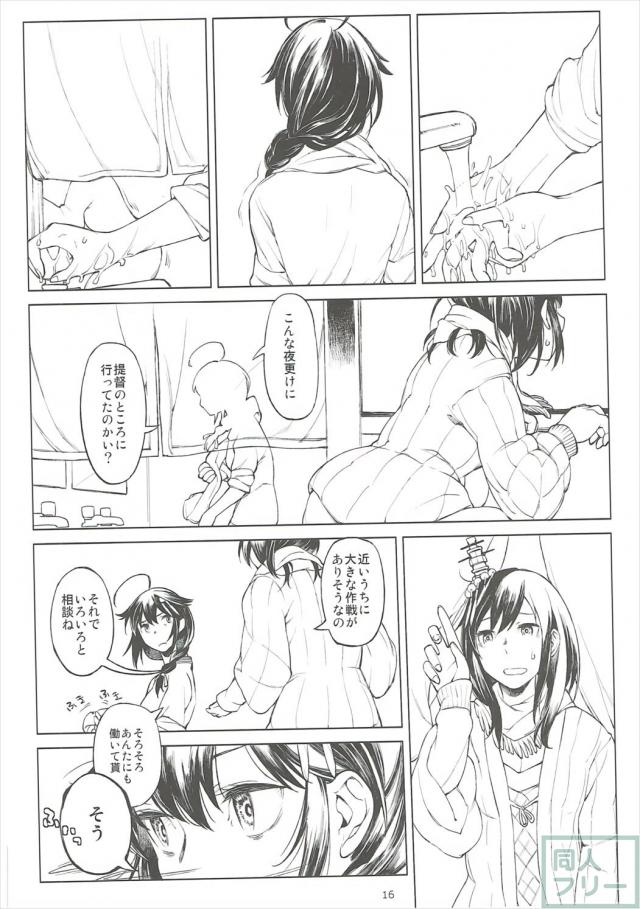 時雨&山城の濃密ふたなり百合セックス <> 015