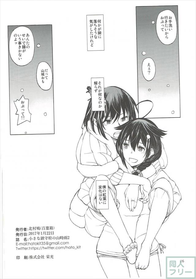 時雨&山城の濃密ふたなり百合セックス <> 025