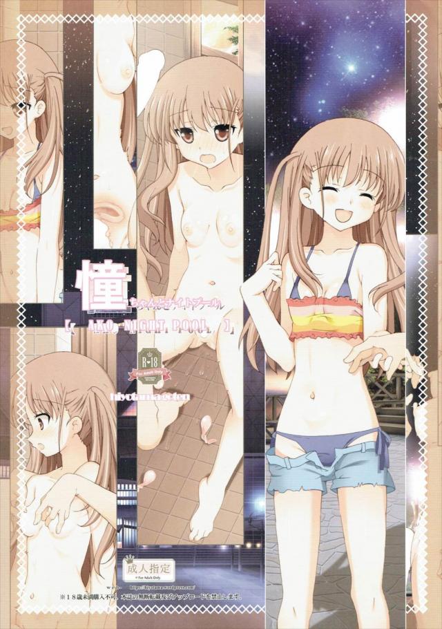 憧ちゃんとナイトプール <> 1