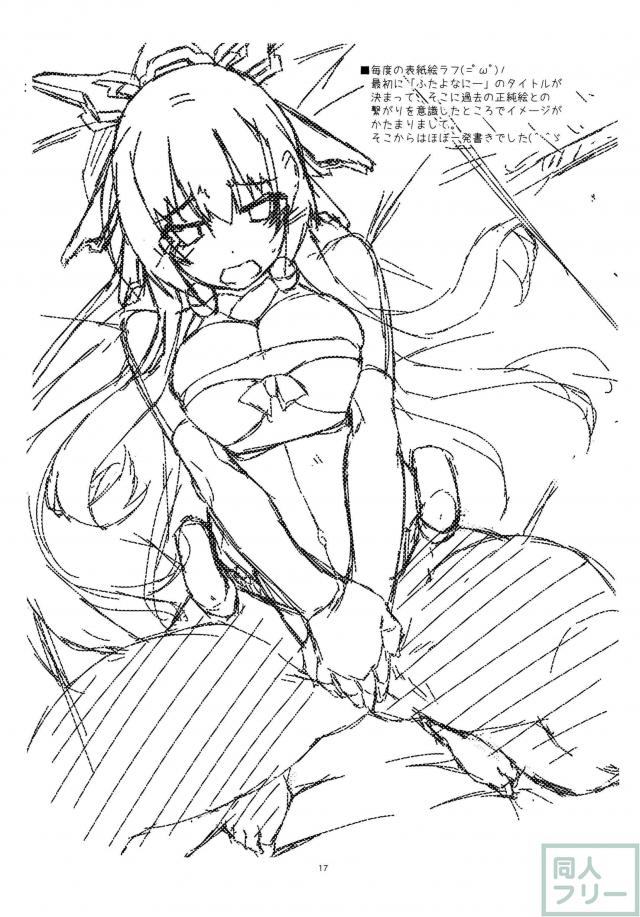 ふたよなにー <> 015