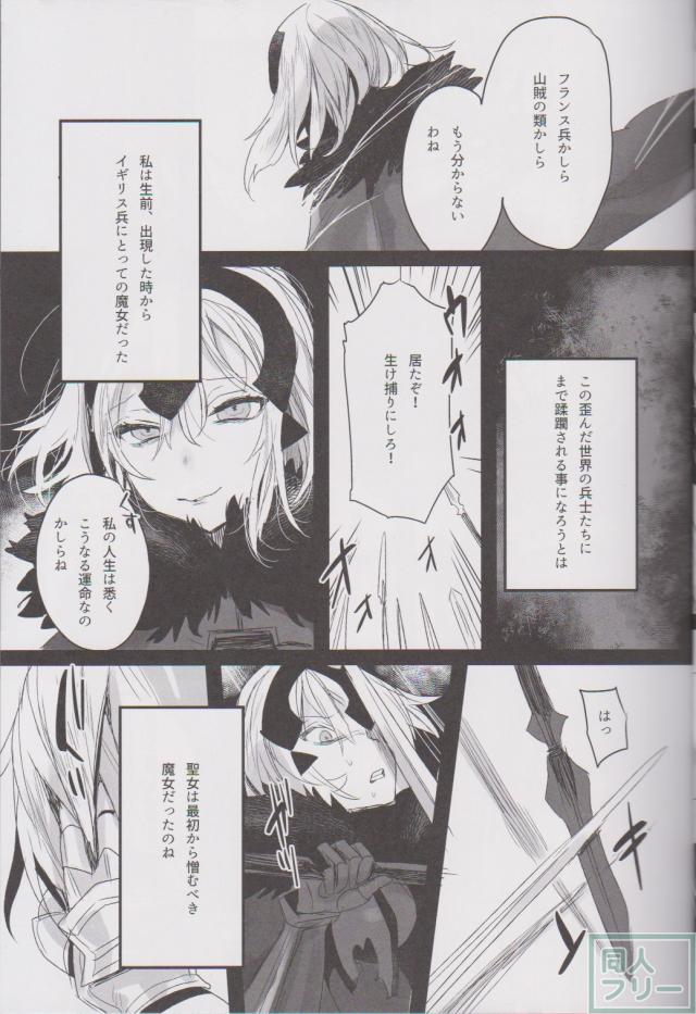 ハードな輪姦凌辱でジャンヌ・オルタを犯す!! <> 006
