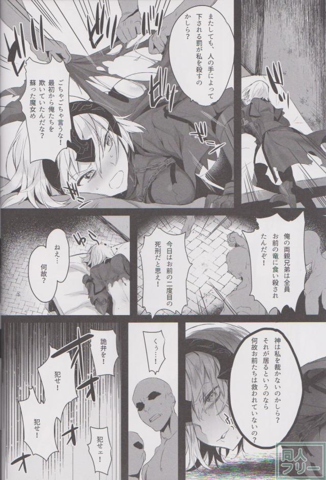 ハードな輪姦凌辱でジャンヌ・オルタを犯す!! <> 007