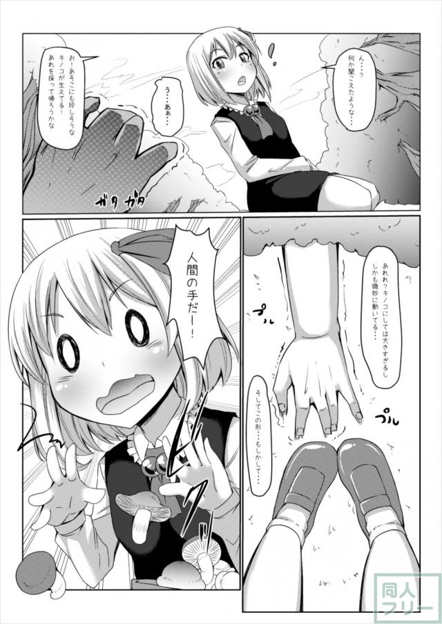 ルーミアがやさしく手コキとアナルセックスをしてくれる話 <> 004