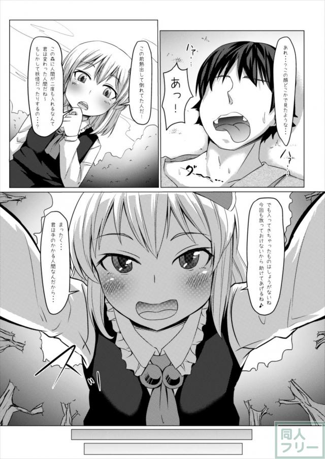ルーミアがやさしく手コキとアナルセックスをしてくれる話 <> 006