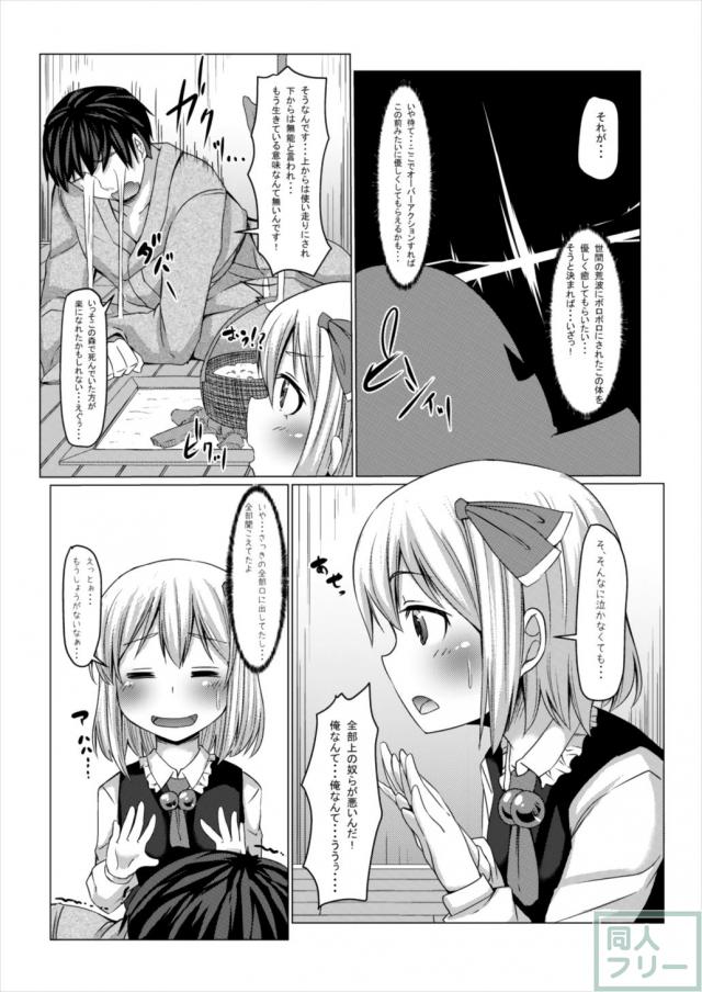 ルーミアがやさしく手コキとアナルセックスをしてくれる話 <> 008