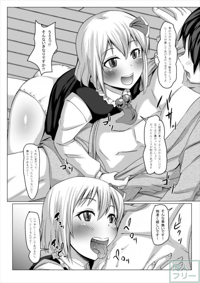ルーミアがやさしく手コキとアナルセックスをしてくれる話 <> 009