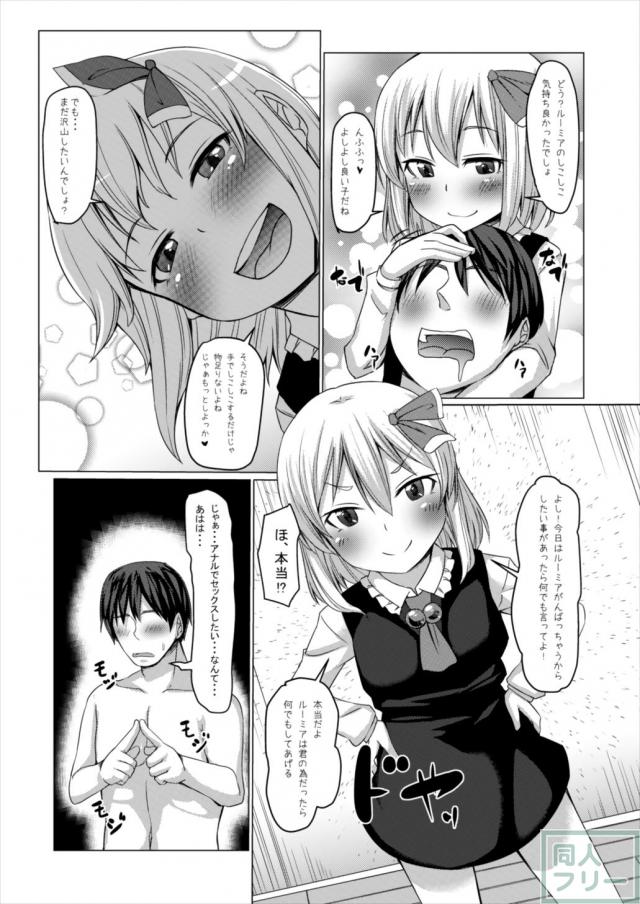 ルーミアがやさしく手コキとアナルセックスをしてくれる話 <> 013