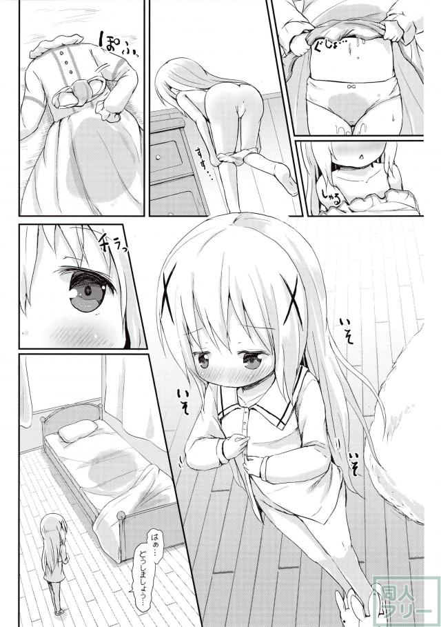 もしかして、チノちゃんおねしょしちゃったの？？ <> 005