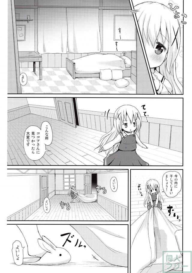 もしかして、チノちゃんおねしょしちゃったの？？ <> 006