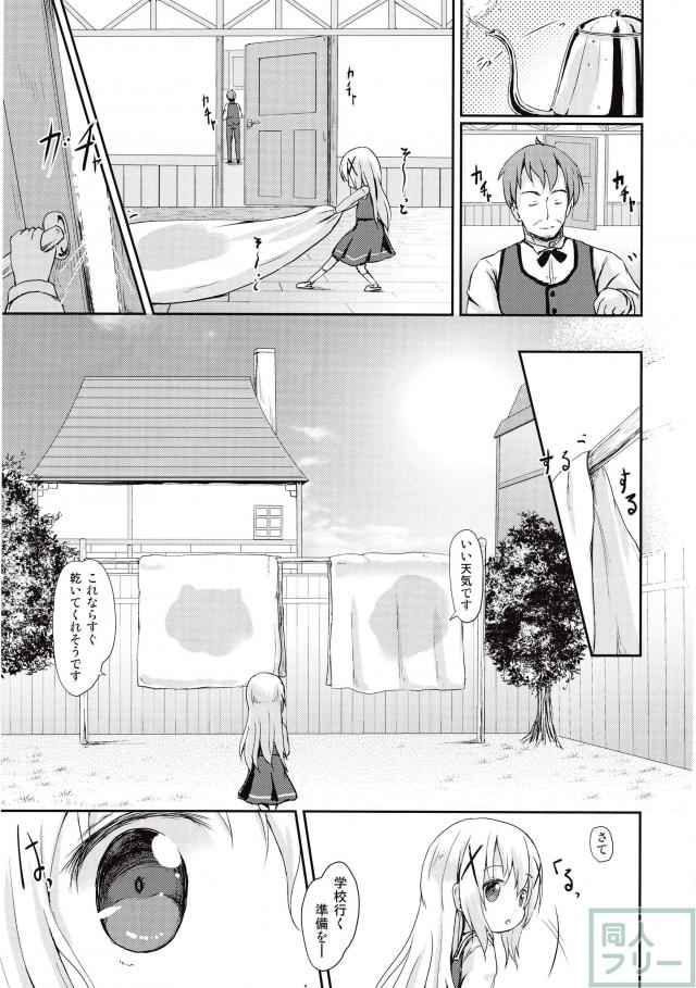 もしかして、チノちゃんおねしょしちゃったの？？ <> 008