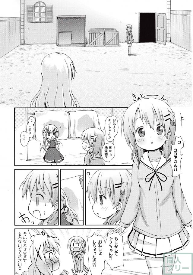 もしかして、チノちゃんおねしょしちゃったの？？ <> 009