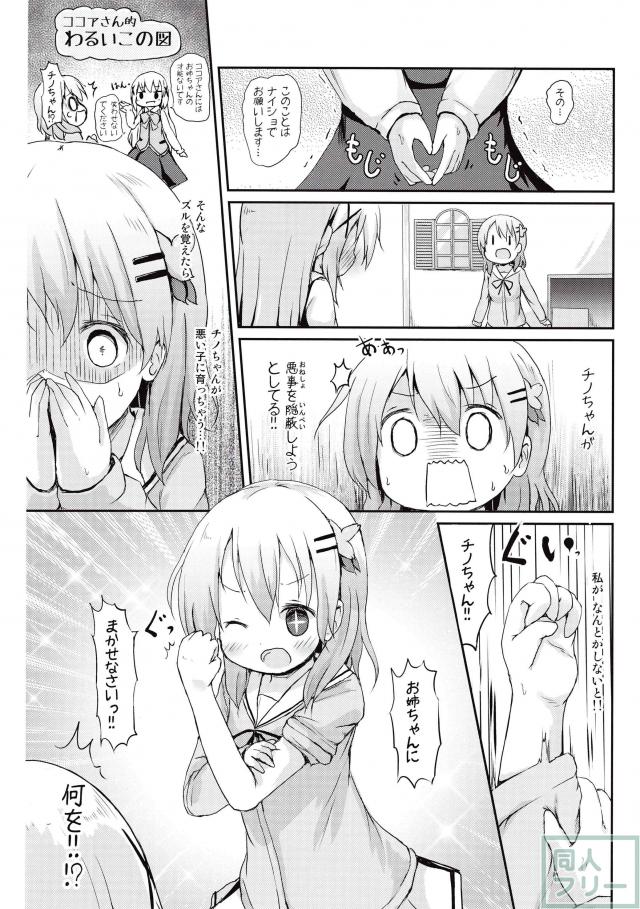 もしかして、チノちゃんおねしょしちゃったの？？ <> 010