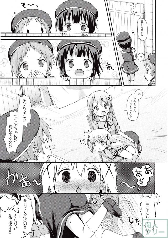 もしかして、チノちゃんおねしょしちゃったの？？ <> 012