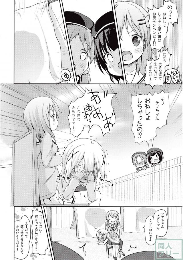 もしかして、チノちゃんおねしょしちゃったの？？ <> 013