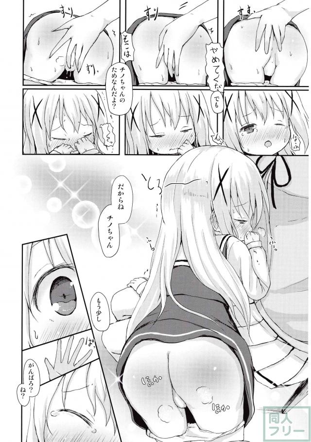 もしかして、チノちゃんおねしょしちゃったの？？ <> 017