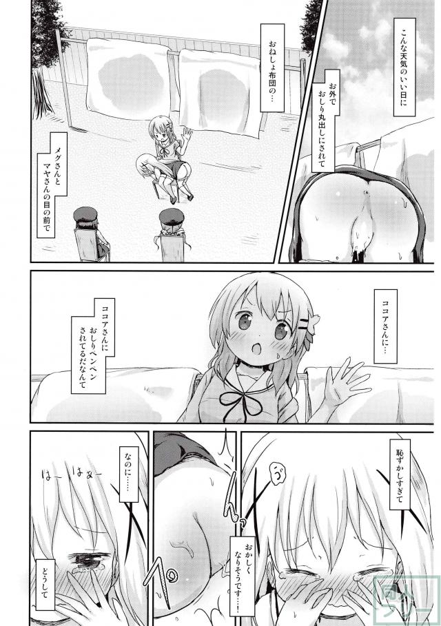 もしかして、チノちゃんおねしょしちゃったの？？ <> 019