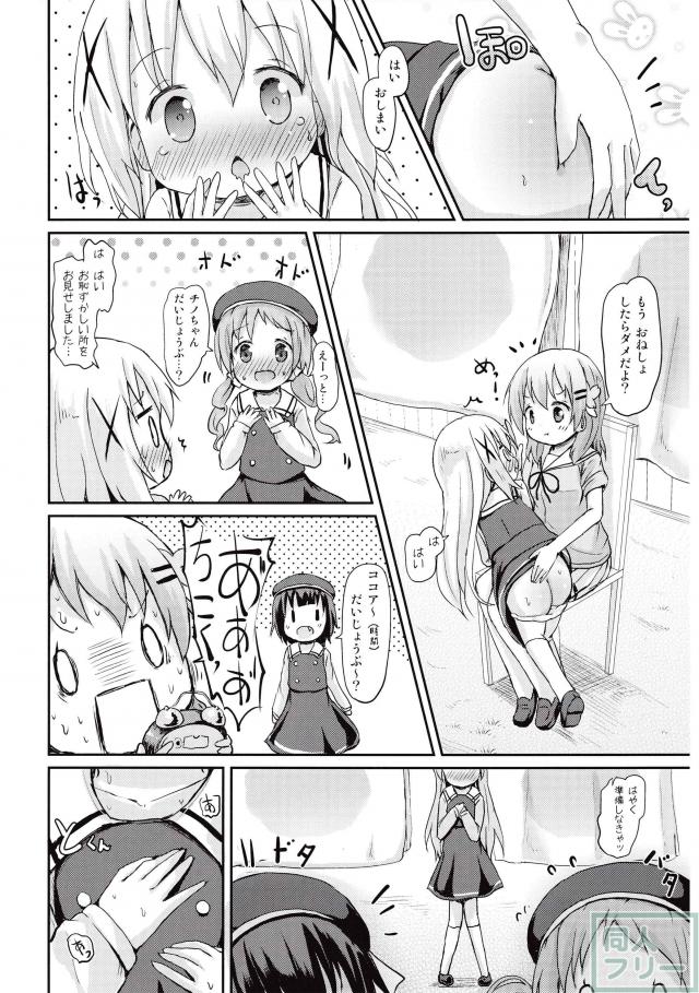 もしかして、チノちゃんおねしょしちゃったの？？ <> 021