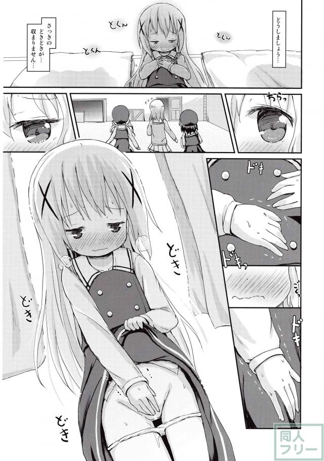 もしかして、チノちゃんおねしょしちゃったの？？ <> 022