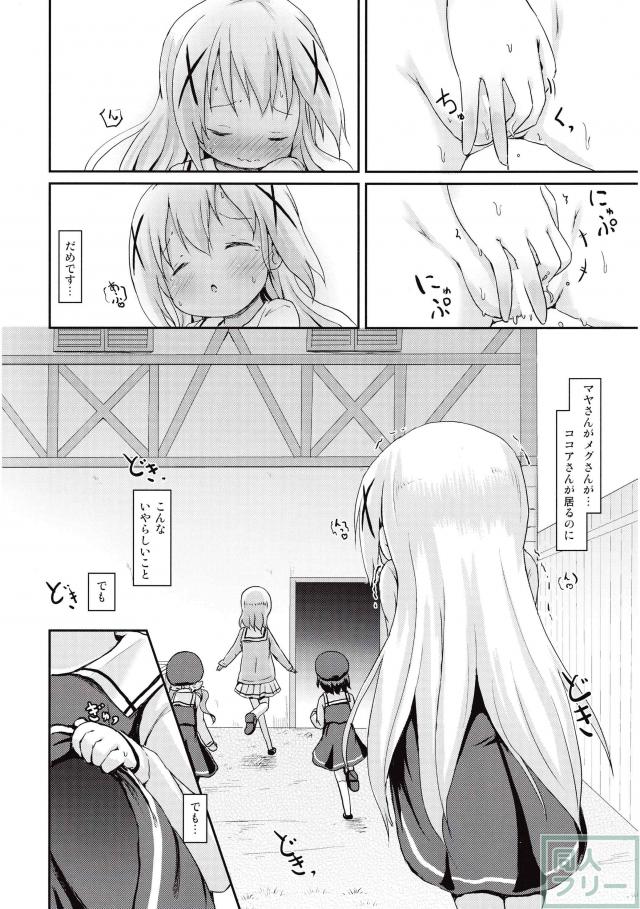 もしかして、チノちゃんおねしょしちゃったの？？ <> 023