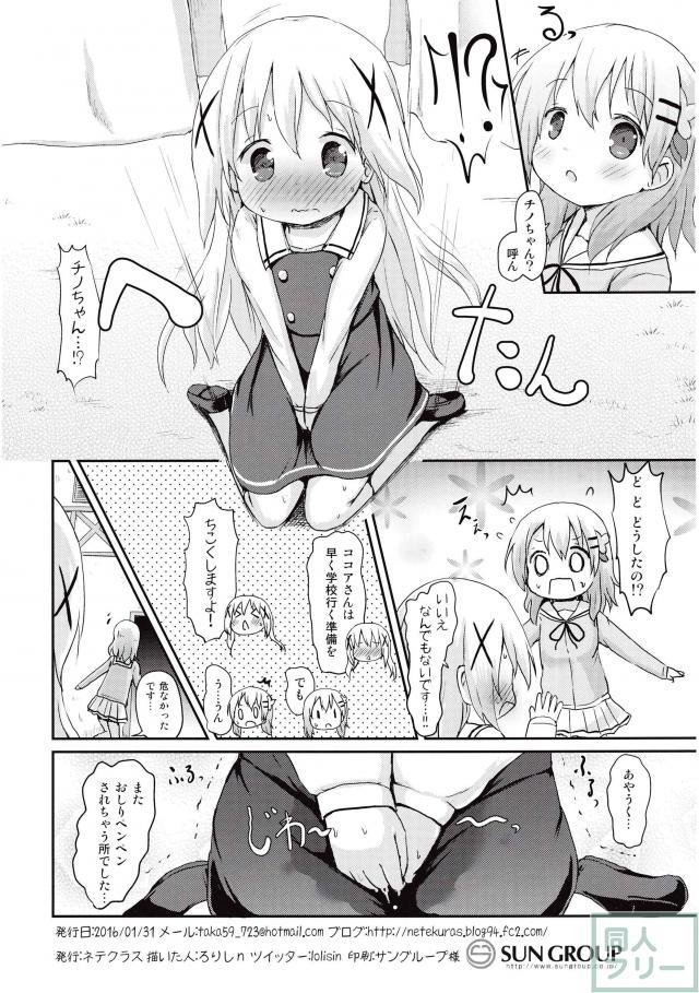 もしかして、チノちゃんおねしょしちゃったの？？ <> 025
