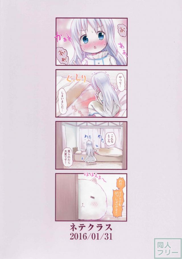 もしかして、チノちゃんおねしょしちゃったの？？ <> 026