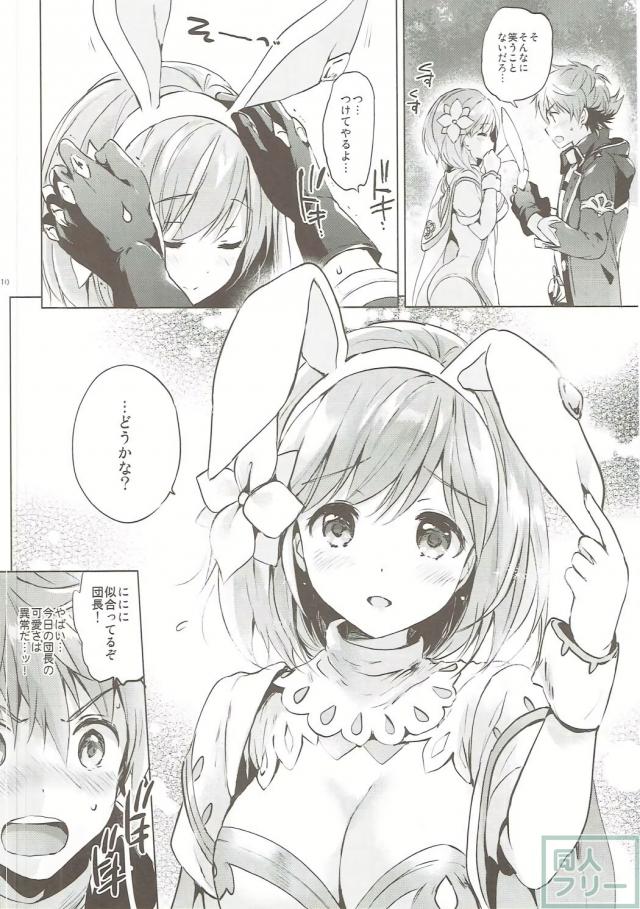 セージジータちゃんのおしりにしっぽをねじ込んでセックスする本 <> 009