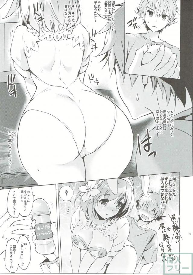セージジータちゃんのおしりにしっぽをねじ込んでセックスする本 <> 012