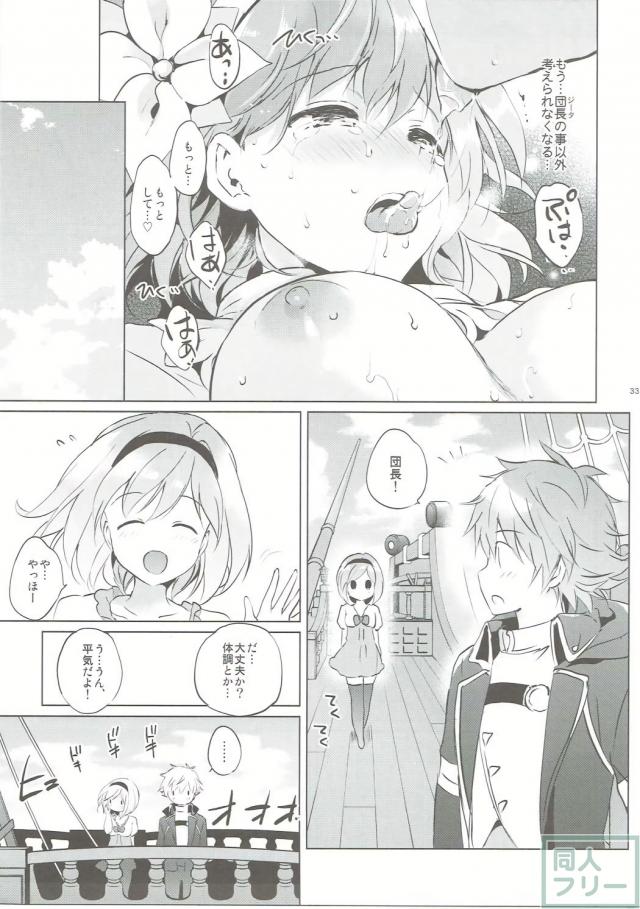 セージジータちゃんのおしりにしっぽをねじ込んでセックスする本 <> 032