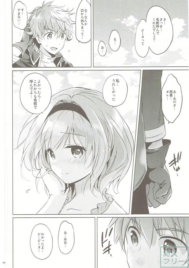 セージジータちゃんのおしりにしっぽをねじ込んでセックスする本 <> 033
