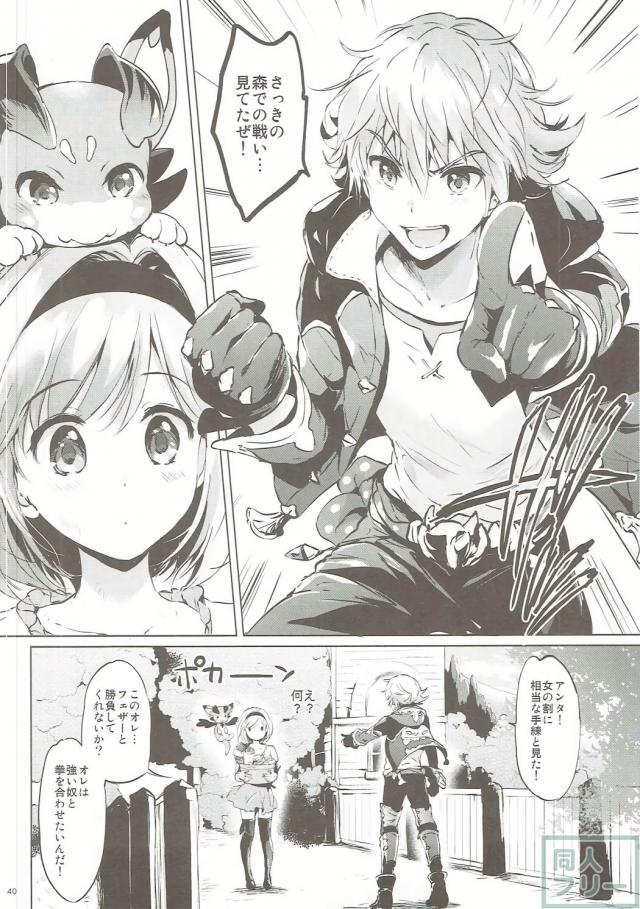 セージジータちゃんのおしりにしっぽをねじ込んでセックスする本 <> 039