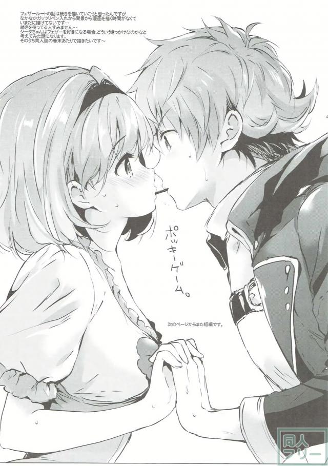 セージジータちゃんのおしりにしっぽをねじ込んでセックスする本 <> 042