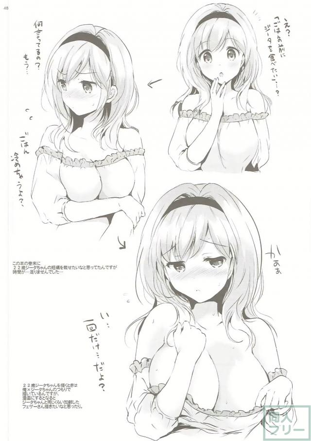 セージジータちゃんのおしりにしっぽをねじ込んでセックスする本 <> 047