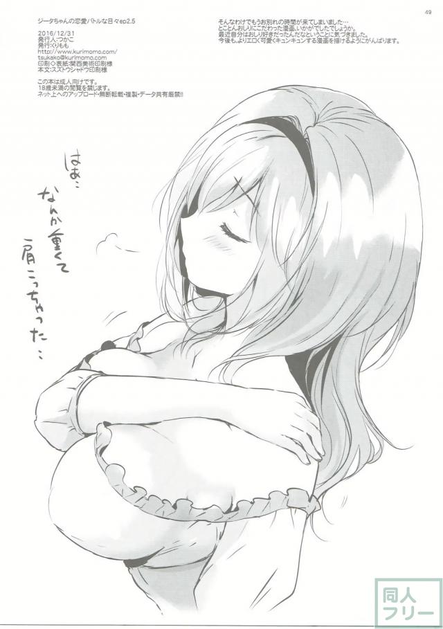 セージジータちゃんのおしりにしっぽをねじ込んでセックスする本 <> 048