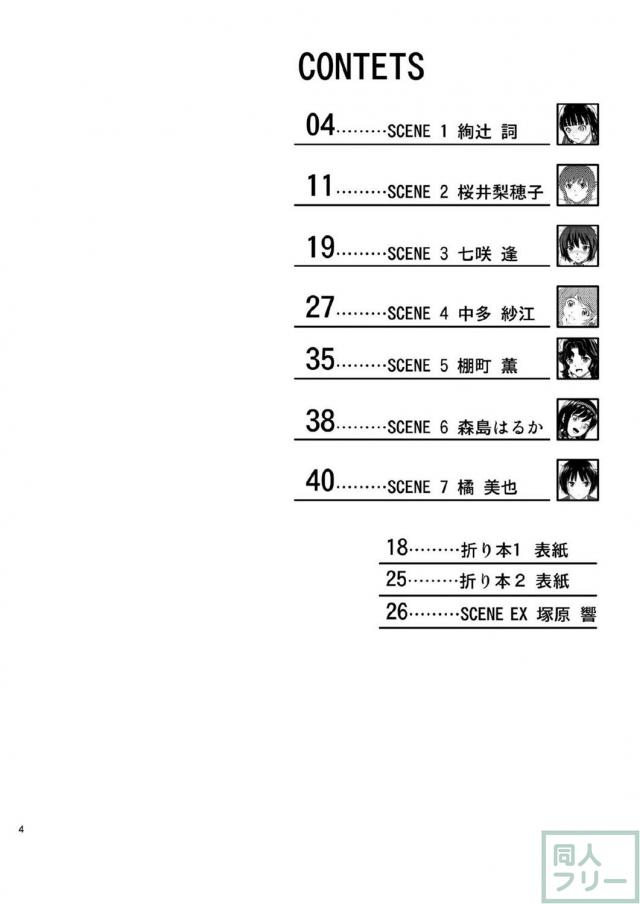 変態紳士必見アマガミスカトロ本 <> 003