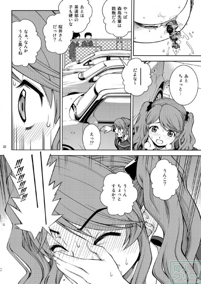 変態紳士必見アマガミスカトロ本 <> 031