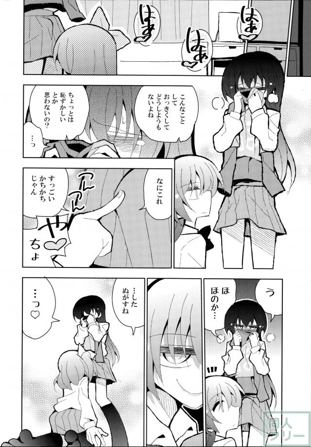ふたうみほのすめる <> 009
