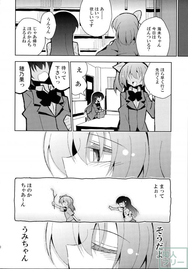ふたうみほのすめる <> 029
