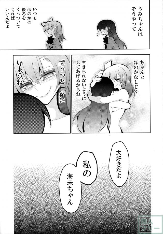 ふたうみほのすめる <> 030