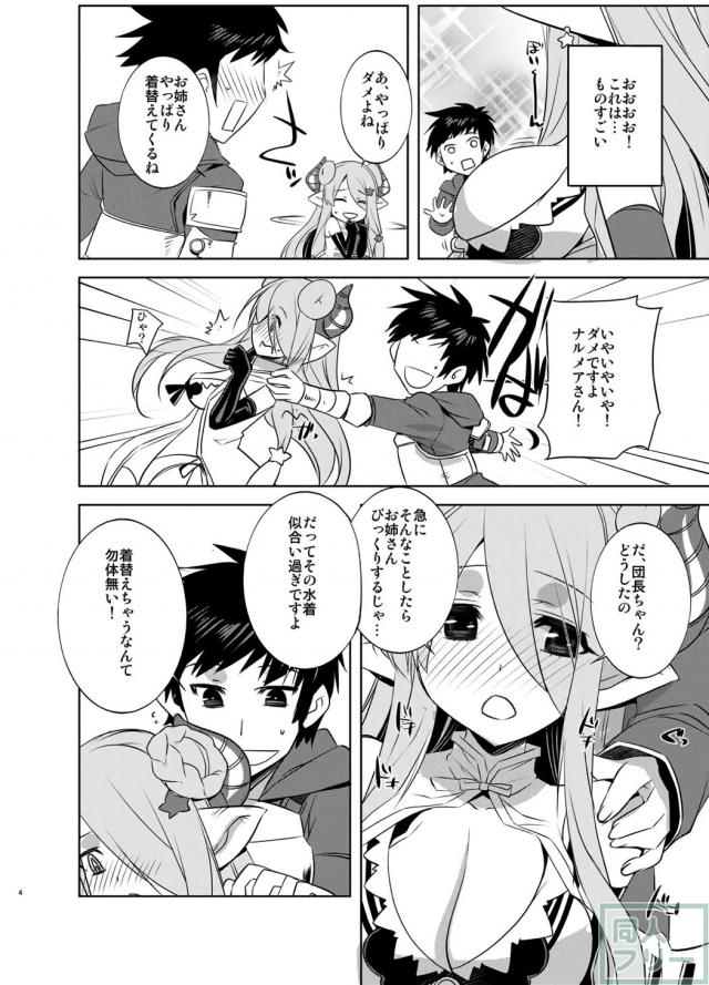 水着ナルメアとラブラブSEX!! <> 003