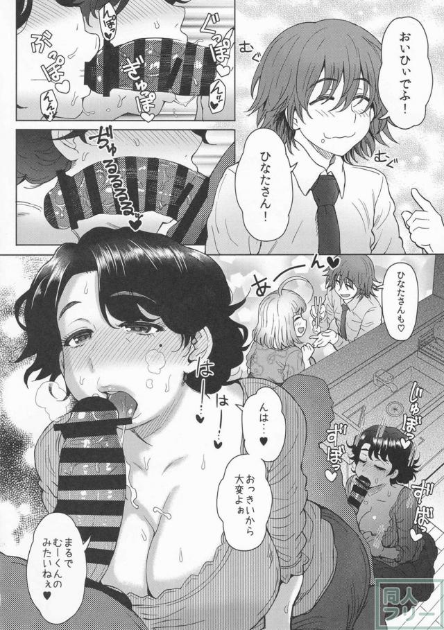 くるみお母さんやひなたちゃんとエッチでハートフルな明日葉家体験！ <> 005
