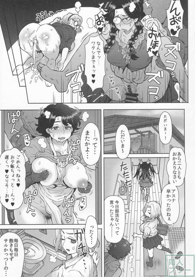 くるみお母さんやひなたちゃんとエッチでハートフルな明日葉家体験！ <> 014